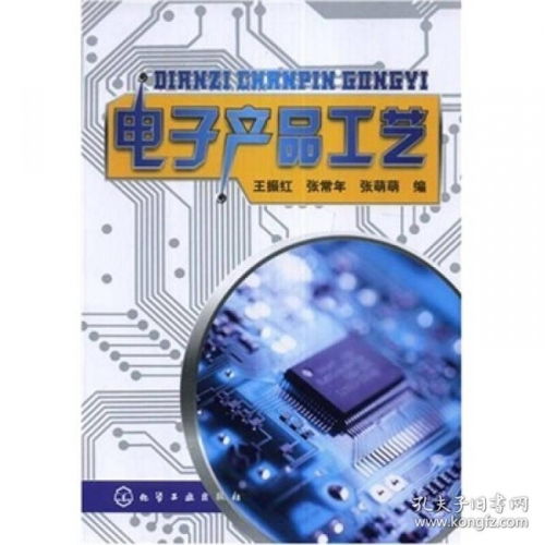 電子產品工藝與計算機軟硬件技術開發的融合創新